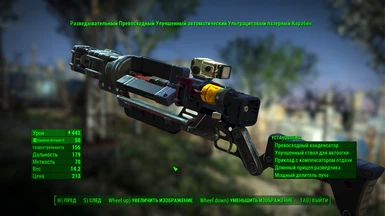 Example of translate in pip-boy menu the firearms mods 5
