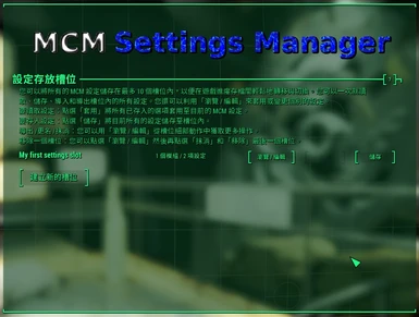 MCM Settings Manager - Chinese