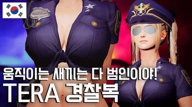 TERA Police Uniform - Fusion Girl - CBBE (Korean translation)