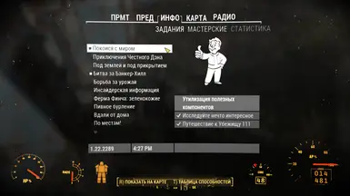 Example of translate in pip-boy menu 2