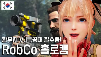 RobCo Holocam (Korean translation)