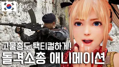 Assault Rifle Reanimated (Korean translation)