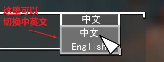 切换中英文