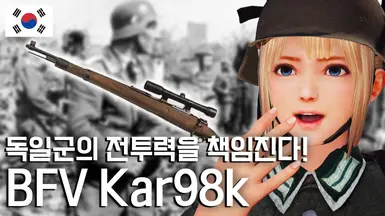 BFV Kar98k (Korean translation)