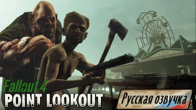Russian voice acting and translation for the Fallout 4 mod - Point Lookout