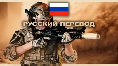 PMC Operators Pack (RU)