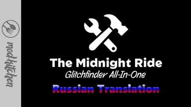 The Midnight Ride - Glitchfinder All-In-One - Russian Translation