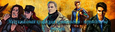 UCC - Ultimate Companion Collection RUS TRANSLATION