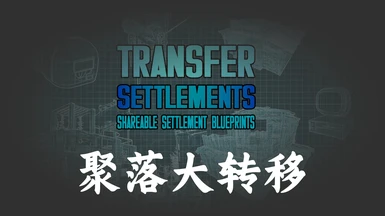 Transfer Settlements SC