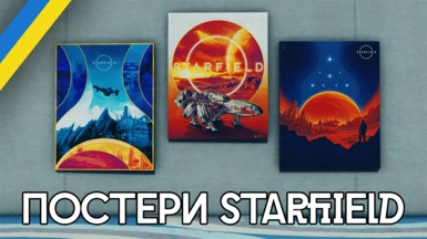 Into the Starfield (Ukrainian Translation)
