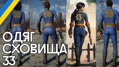 Vault 33 Jumpsuit - Fallout TV Show (Ukrainian Translation)