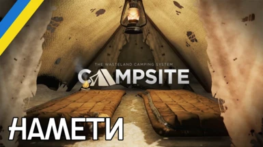 Campsite - Simple Wasteland Camping (and HD Sleeping Bags) (Ukrainian Translation)