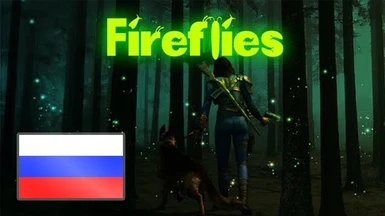 Fireflies RUS
