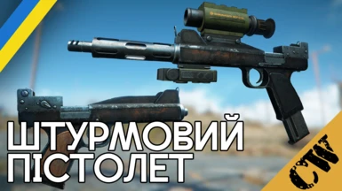 The Assault Pistol (Colt SCAMP) (Ukrainian Translation)