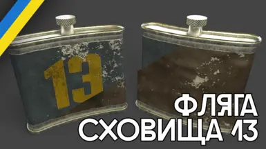 Vault 13 Canteen (Ukrainian Translation)