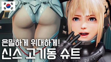 Vtaw Synth High Mobility Suit (HMS) (Korean translation)