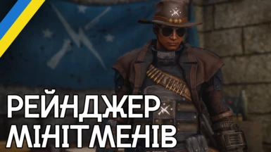Tumbajamba's Minutemen Ranger Outfits (Ukrainian Translation)