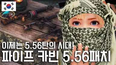 Pipe Carbine No Munition Requirement. Use 556 Instead (Korean translation)