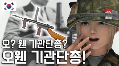 Owen Gun - Aussie's diggers' darling (Korean translation)