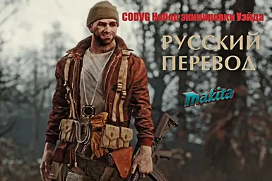 CODVG Wade Outfit Pack - Russian translation
