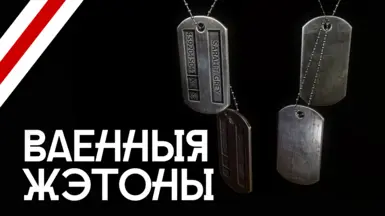 Wearable Dogtags (Belarusian Translation)