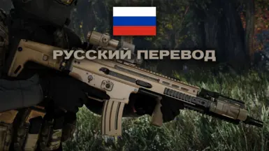 Escape from Boston - FN SCAR-L - RU