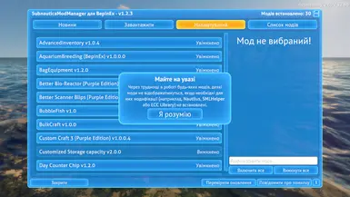 Subnautica Mod Manager for BepInEx (Ukrainian translation)