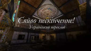 Lux Aeterna - Ukrainian translation