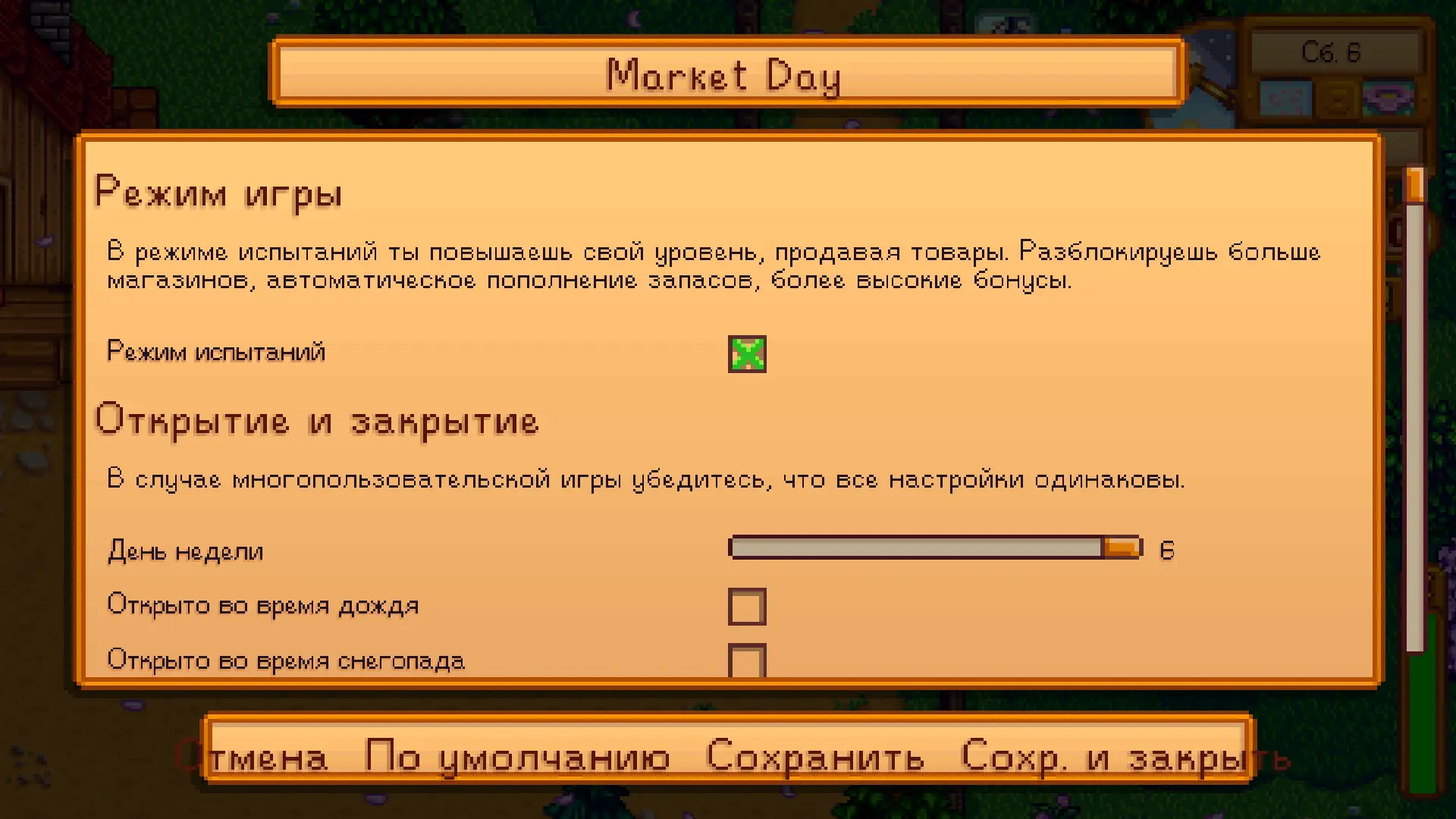 Market Day - Sell Your Items - Russian at Stardew Valley Nexus - Mods ...