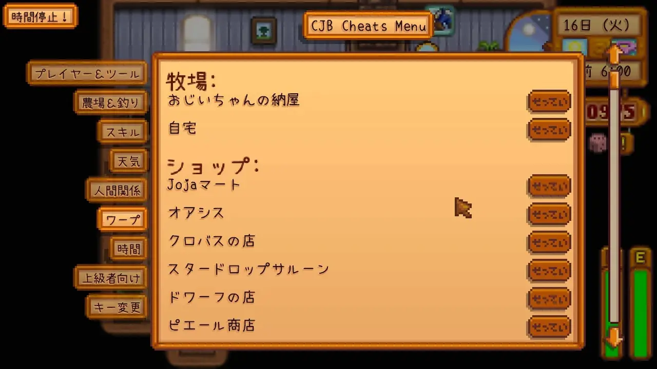 CJB Cheats Menu JP at Stardew Valley Nexus Mods and community