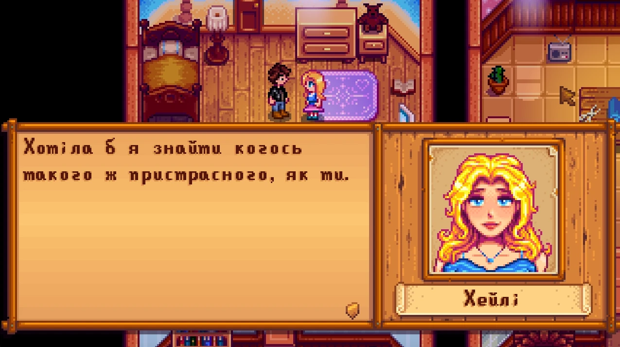 More Penny Heart Events Expansion - Ukrainian at Stardew Valley Nexus ...