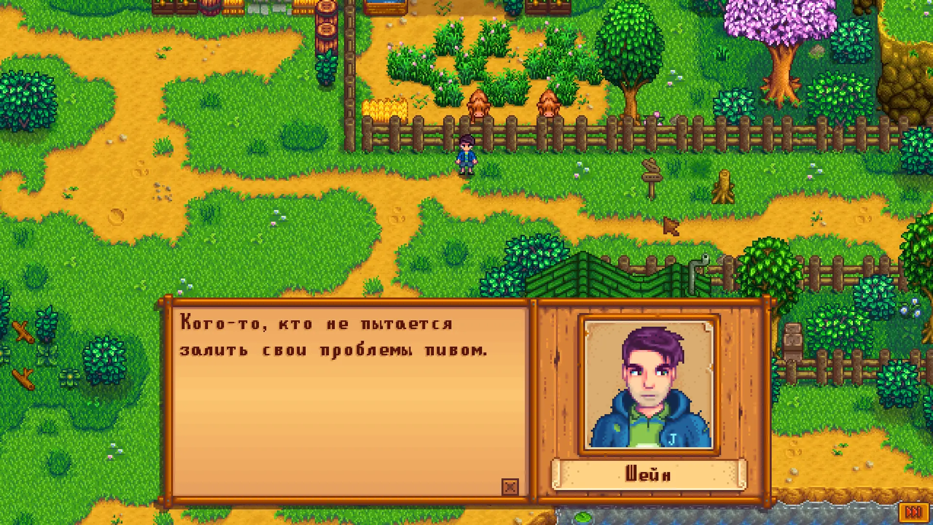 Shane Event Expansion - Russian Translation at Stardew Valley Nexus - Mods  and community