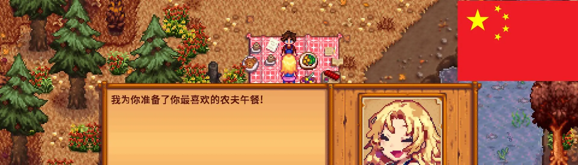 Date Night -Chinese Translation- at Stardew Valley Nexus - Mods and  community