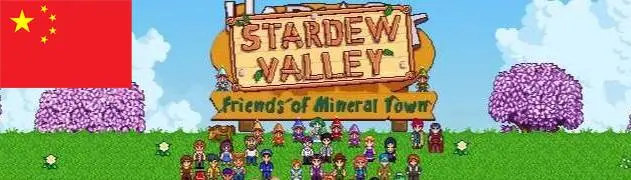 Welcome to Mineral Town at Stardew Valley Nexus - Mods and community in  2023