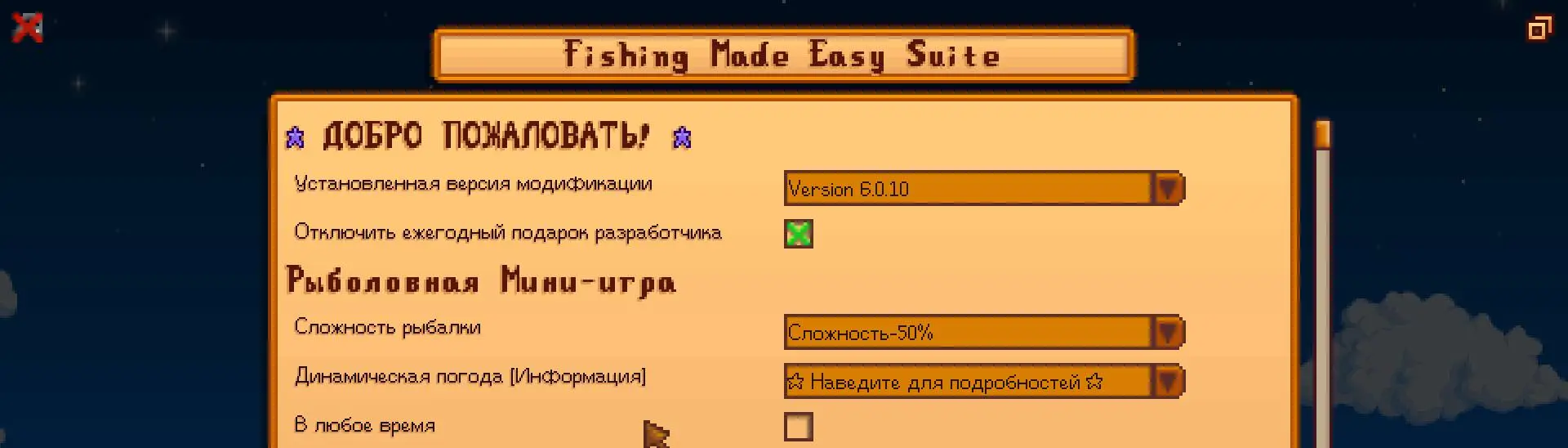 Fishing Made Easy Suite (Content Patcher) - Russian Translation (RUS) at Stardew  Valley Nexus - Mods and community