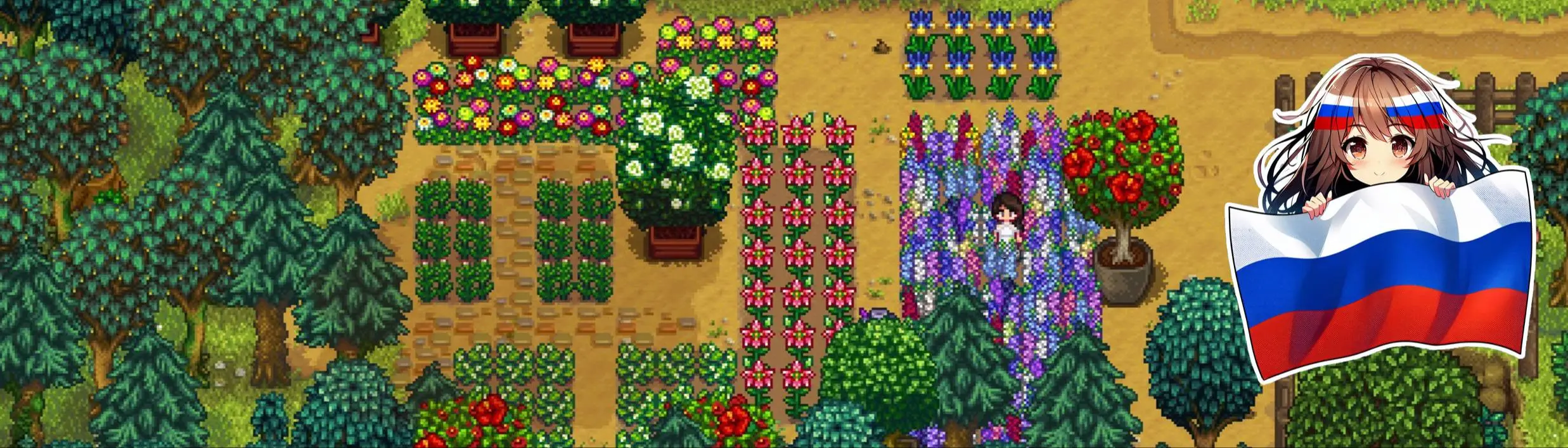 Quaint Living - Flower Garden 2 - Russian Translation at Stardew Valley  Nexus - Mods and community