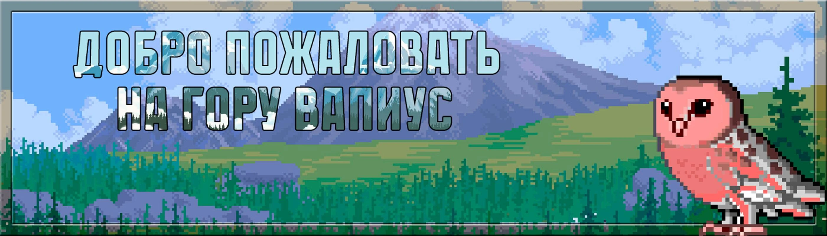 Lumisteria Visit Mount Vapius on Russian at Stardew Valley Nexus - Mods and  community