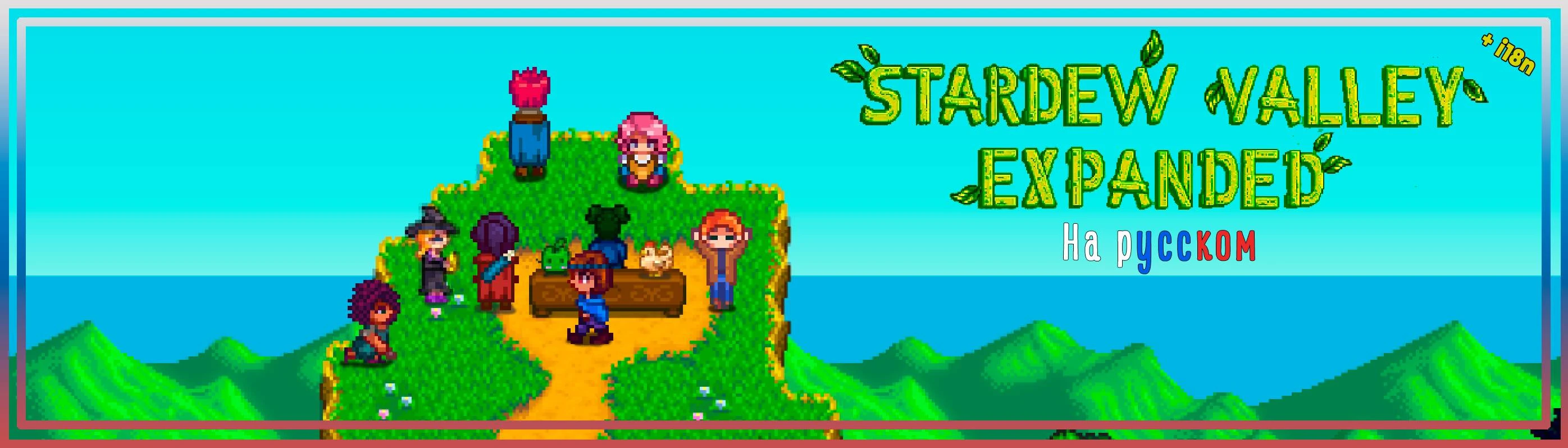 Stardew Valley Expanded - Claire's Home at Stardew Valley Nexus - Mods and  community