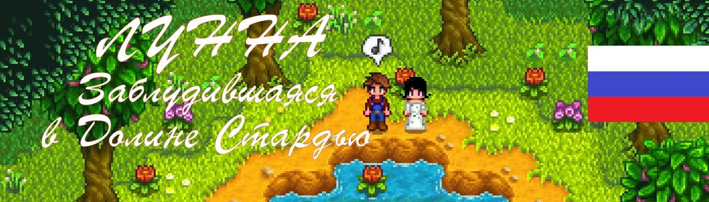 Lunna - Astray in Stardew Valley - Portugues - v3.4.6 at Stardew