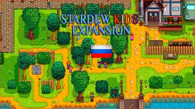 Stardew Kids Expansion - Russian