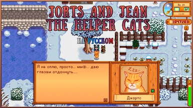 Jorts and Jean the Helper Cats (New Custom NPCs) - Russian