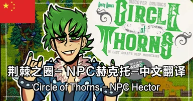 Circle of Thorns - NPC Hector - Chinese translation