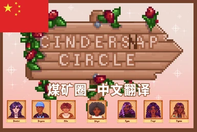 Cindersnap Circle - Chinese translation