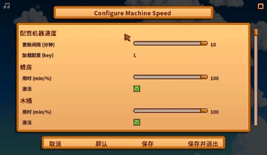 Configure Machine Speed (Chinese)