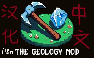 The Geology Mod (Update 1.6)  - Chinese Translation
