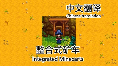 Integrated Minecarts chinese
