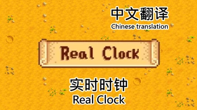 Real Clock chinese