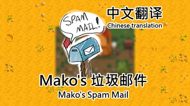 Mako s Spam Mail chinese