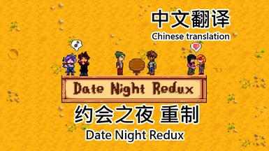 Date Night Redux chinese