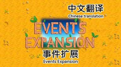 Events Expansion chinese